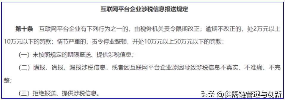 网络货运平台司机涉税信息报送_互联网销售农产品 免税_网货平台司机税务处理规定