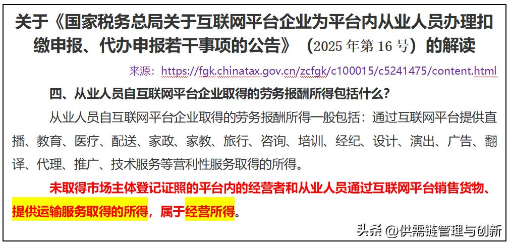 网货平台司机税务处理规定_网络货运平台司机涉税信息报送_互联网销售农产品 免税