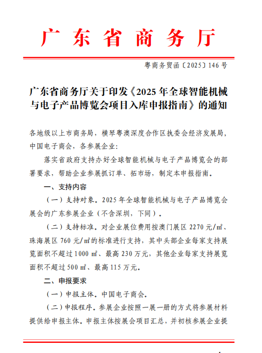 2025中国农产品博览会_2025全球智能机械与电子产品博览会_AIE展会澳门珠海