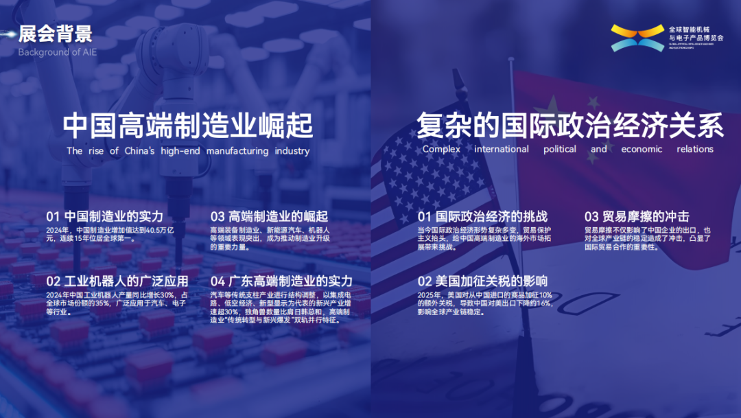 2025全球智能机械与电子产品博览会_AIE展会澳门珠海_2025中国农产品博览会