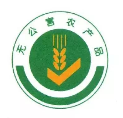 无公害农产品 绿色食品 有机食品_无公害农产品产地认定