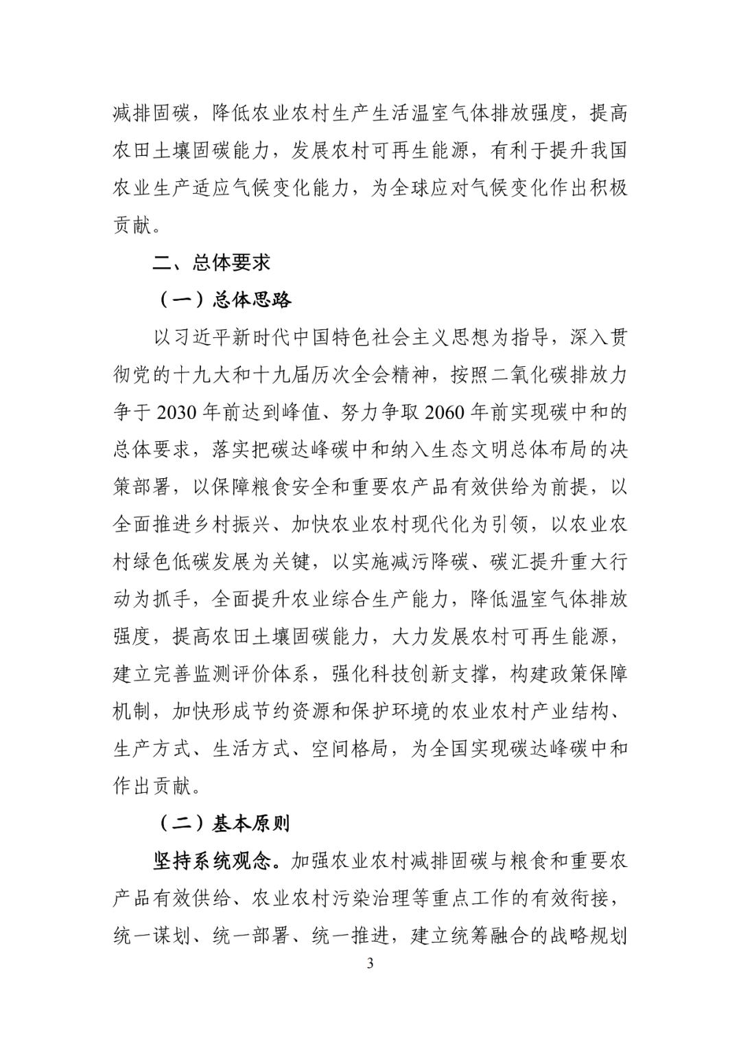 农业农村减排固碳实施方案_种植业节能减排_种植业包括哪些农产品
