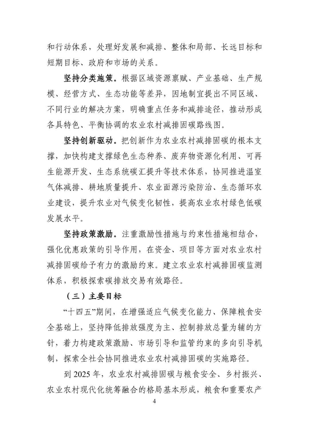 种植业节能减排_农业农村减排固碳实施方案_种植业包括哪些农产品