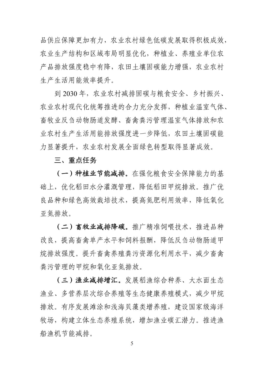 种植业节能减排_种植业包括哪些农产品_农业农村减排固碳实施方案