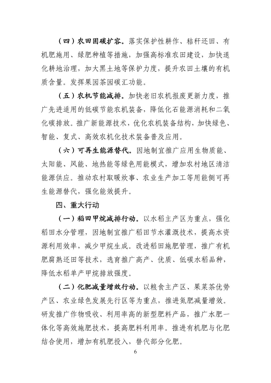 种植业节能减排_种植业包括哪些农产品_农业农村减排固碳实施方案