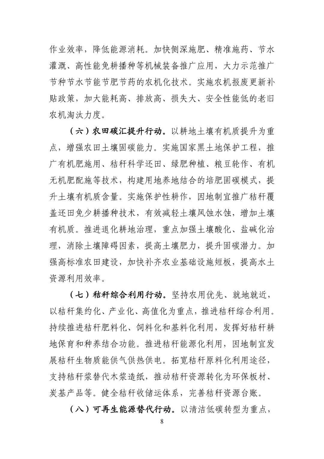 种植业节能减排_农业农村减排固碳实施方案_种植业包括哪些农产品