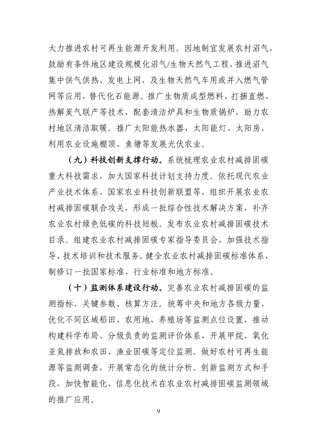 种植业节能减排_农业农村减排固碳实施方案_种植业包括哪些农产品