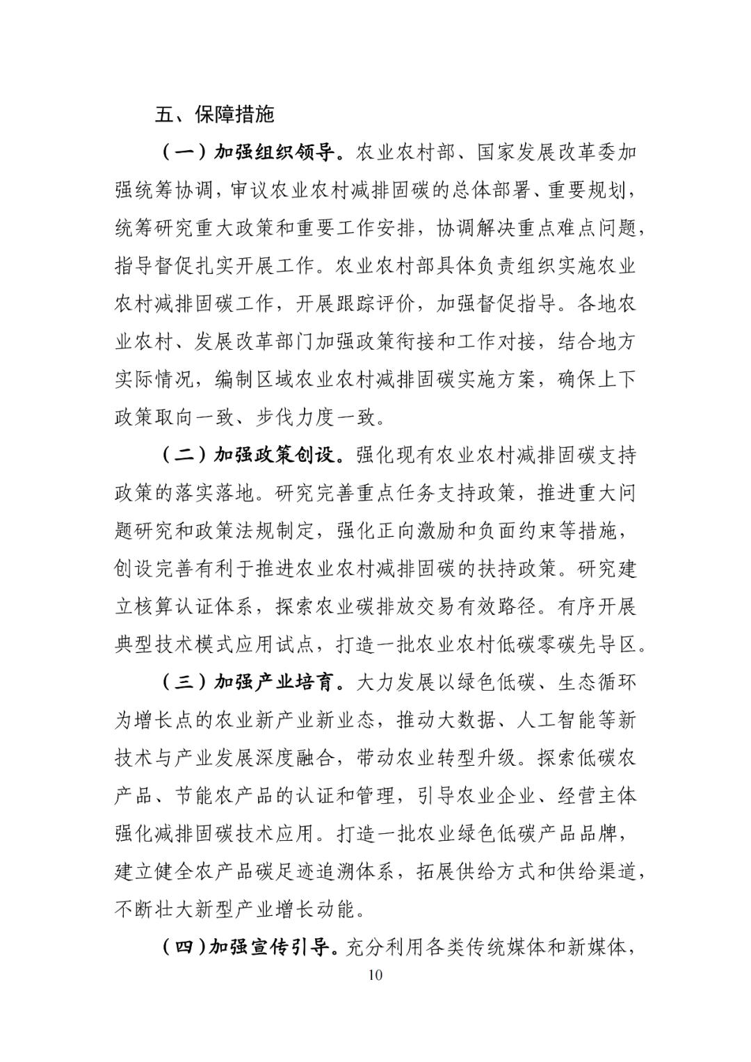 农业农村减排固碳实施方案_种植业包括哪些农产品_种植业节能减排