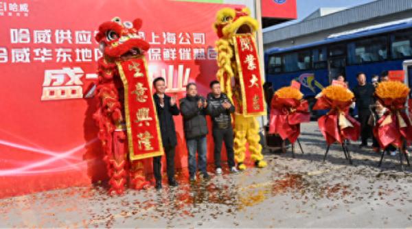 华东区芒果催熟仓开仓仪式_华东农产品物流中心_哈威供应链集团战略合作签约仪式