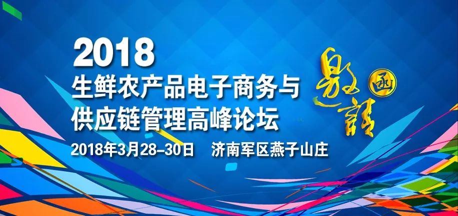 生鲜农产品电子商务_全国农产品商务信息公共服务平台_供应链管理