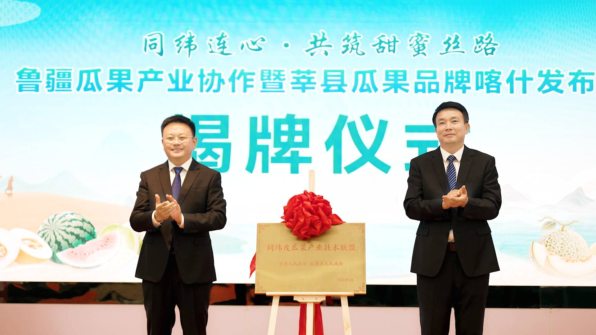 鲁疆瓜果产业协作_新疆世纪西北农产品交易市场_莘县瓜果品牌喀什发布