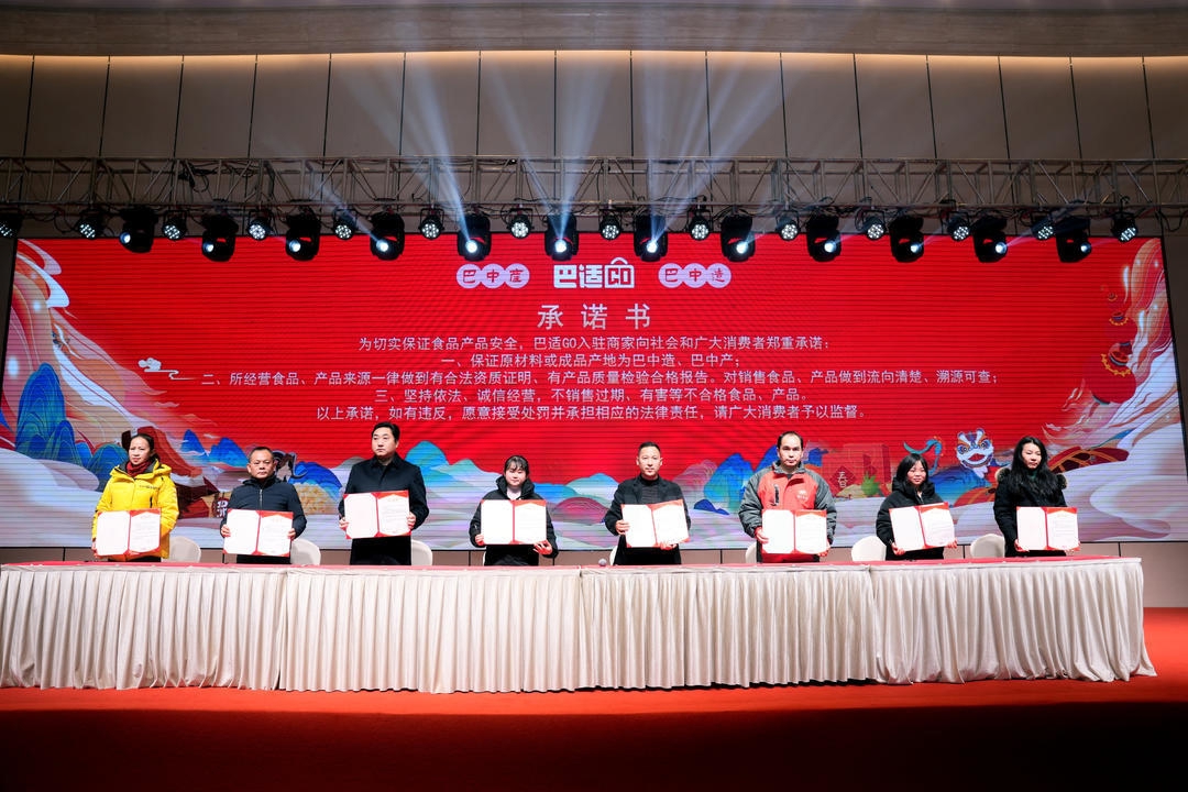 巴中市农产品线上交易平台 巴适GO 巴食巴适区域公用品牌_农产品信息交易网
