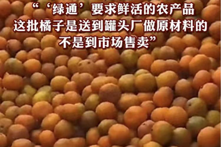 农产品运输绿色通道_农产品绿色通道 浙江台金高速收费争议 运输鲜活标准