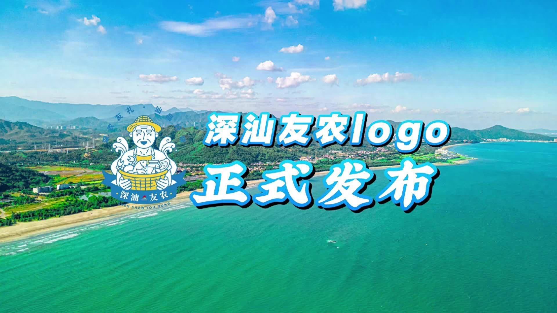 农产品商标图片大全_深汕友农LOGO设计_深汕农产品品牌建设