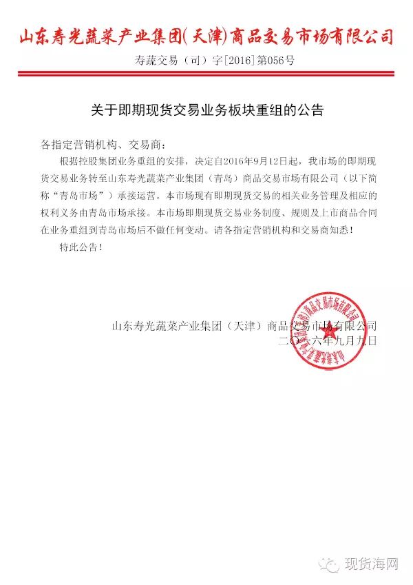 重组市场新出路公告_天津汇港农产品交易_寿光果蔬市场天津到青岛转移
