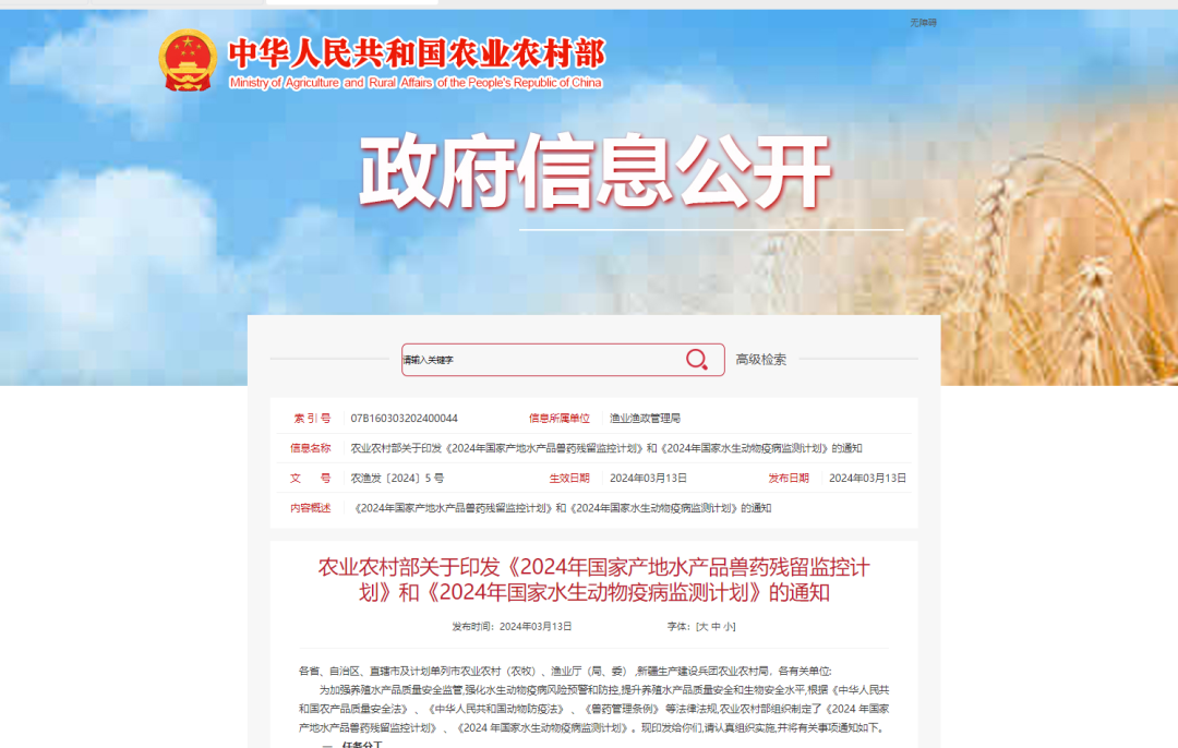 农业农村部发布2024年两项计划，部署水产养殖监管防控工作