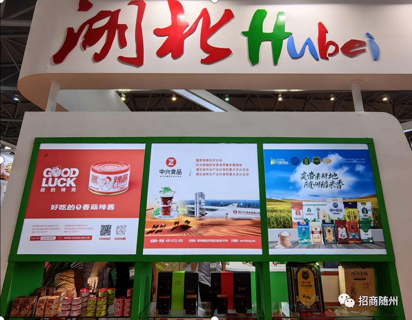 中国安徽名优农产品暨农业产业化交易会_随州市农产品加工产业招商分局_随州农产品与物流的协调发展