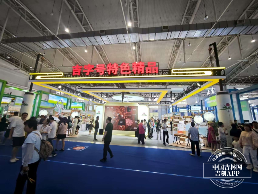 吉林农产品交易市场_中国长春国际农业食品博览会 吉字号农产品 吉林现代化大农业