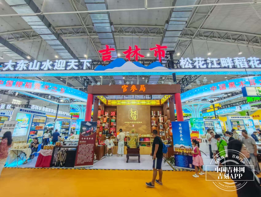 吉林农产品交易市场_中国长春国际农业食品博览会 吉字号农产品 吉林现代化大农业