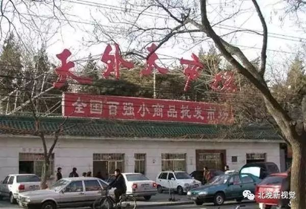 北京万通新世界批发市场_北京 农产品批发市场_北京天意小商品批发市场