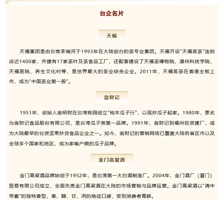 台湾农产品品牌大全_福建老字号 台企 两岸融合发展