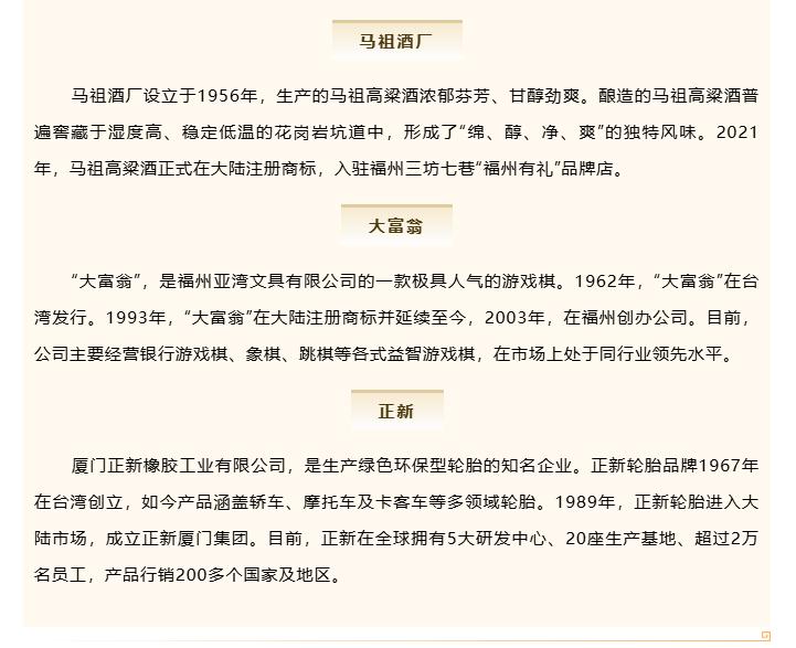 台湾农产品品牌大全_福建老字号 台企 两岸融合发展