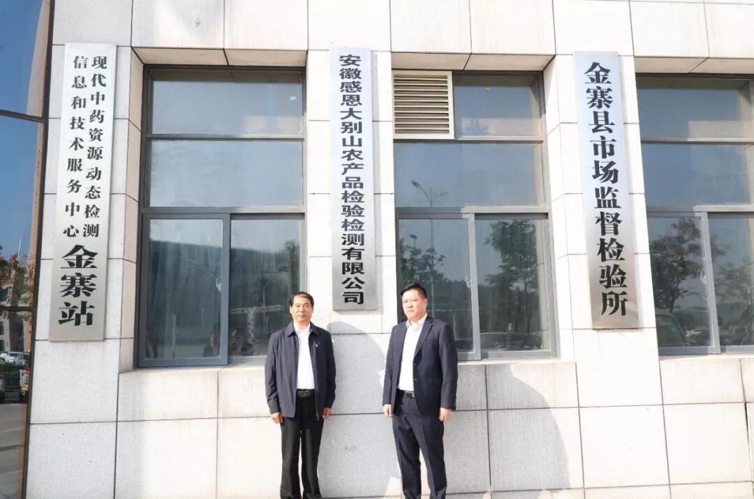 感恩大别山农产品区域公共品牌_安徽省农产品检测中心_安徽感恩大别山农产品检验检测有限公司