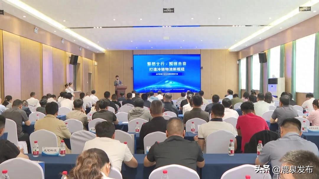 5月21日河北太行智慧冷链物流园举办招商推介会，六大功能模块打造产业园
