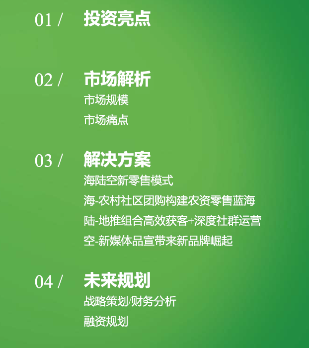 农产品供应链数字化_农产品电子商务计划书_三农电商商业计划书