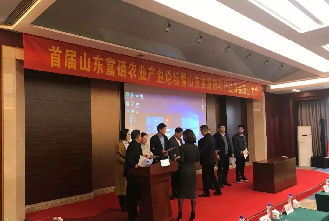 山东省富硒农产品协会成立_山东省富硒农产品协会_王巧莲当选会长