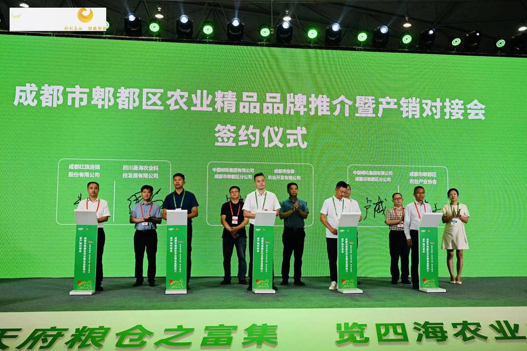 成都郫都区农产品推介会_郫都区特色农产品产销对接_农产品经销商