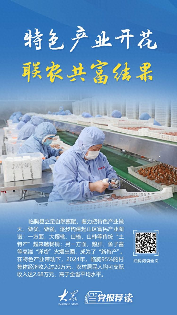 山区特色产业联农共富_临朐富民产业发展样本_贫困地区特色农产品