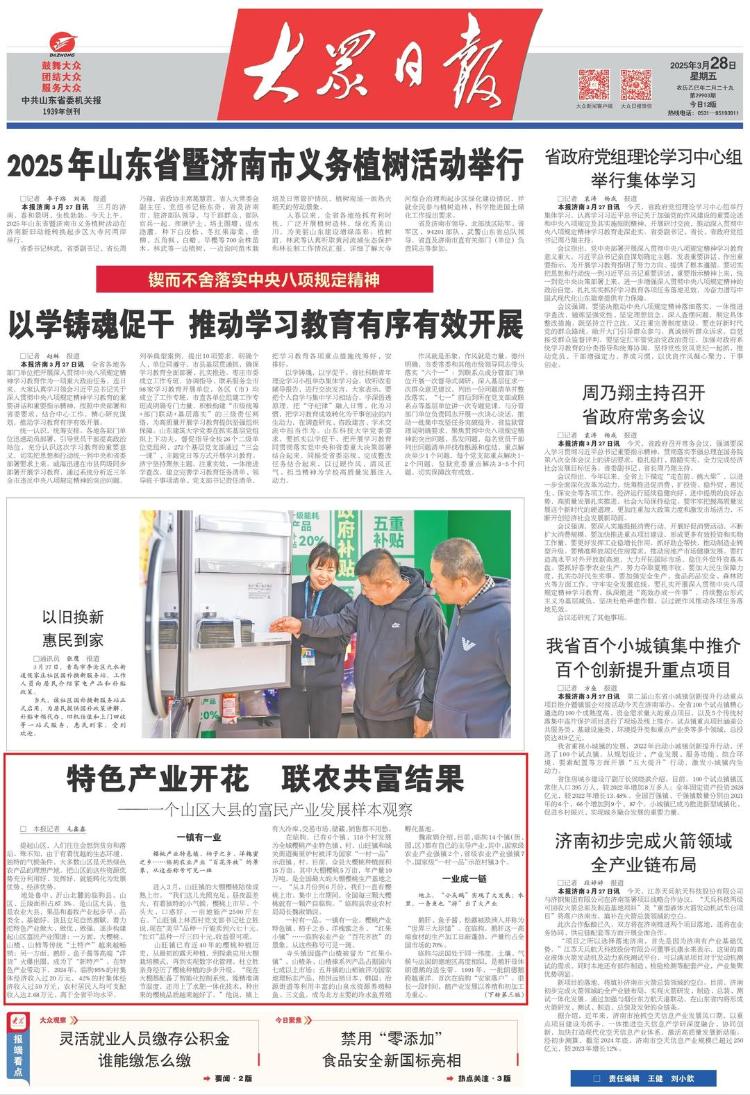 临朐富民产业发展样本_贫困地区特色农产品_山区特色产业联农共富