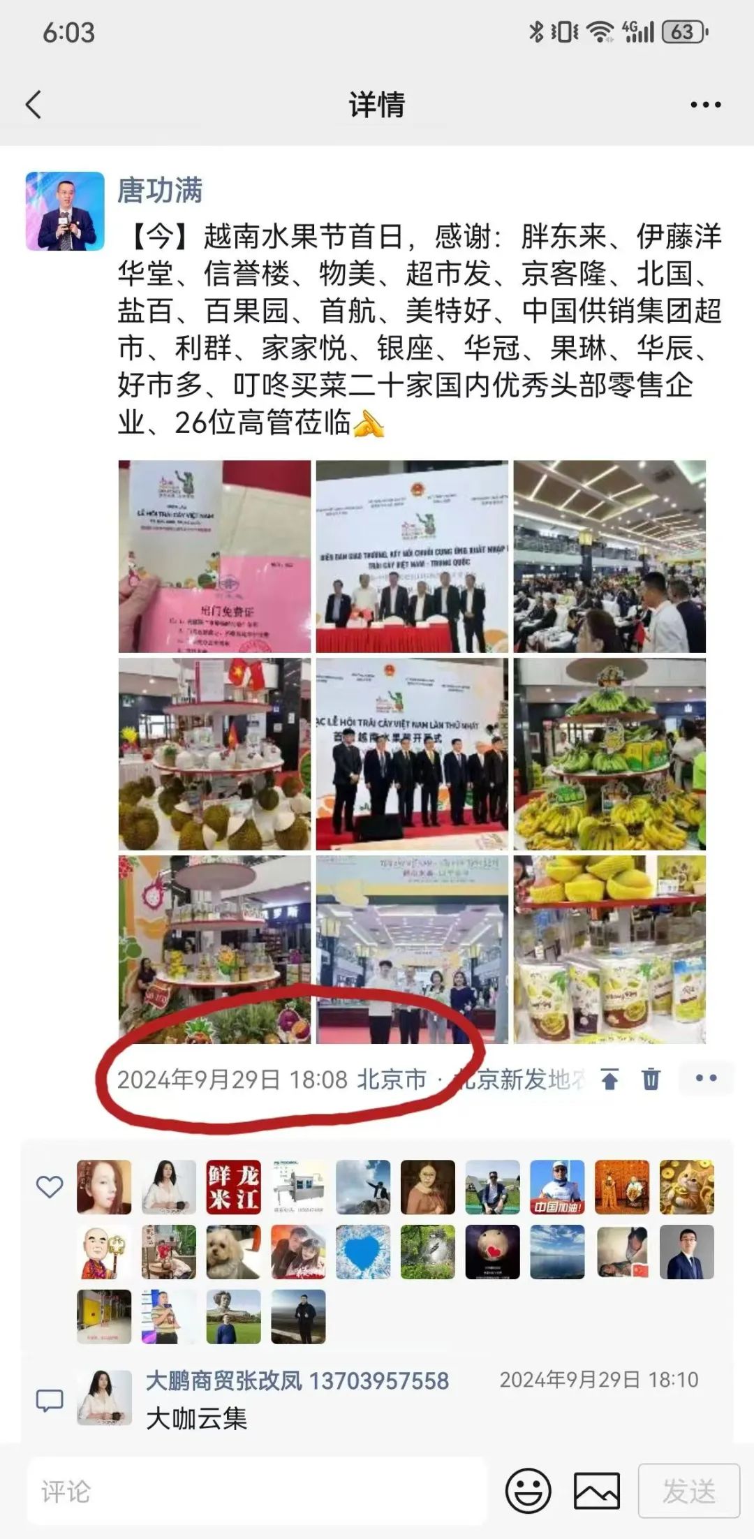 8月5日越南驻华大使馆内！中越生鲜贸易对接会成功举办