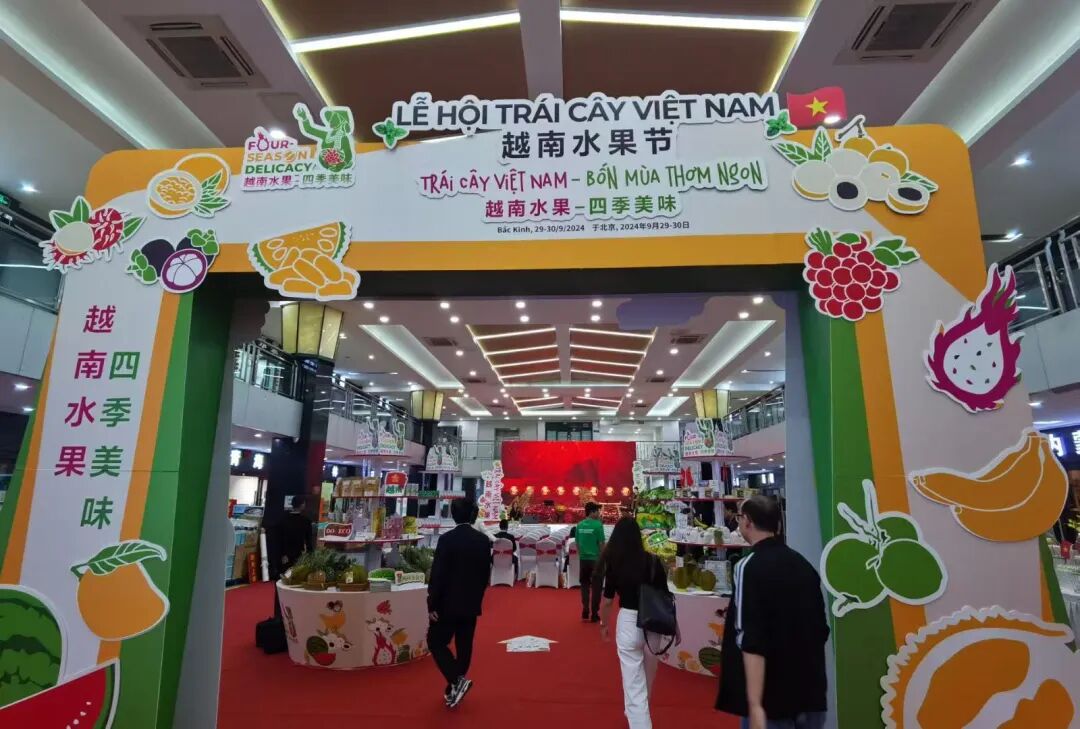 越南水果节企业对接会_中越生鲜贸易合作_农产品贸易公司