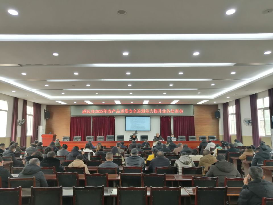 威远县开展农产品质量安全追溯培训，贯彻落实总书记指示精神