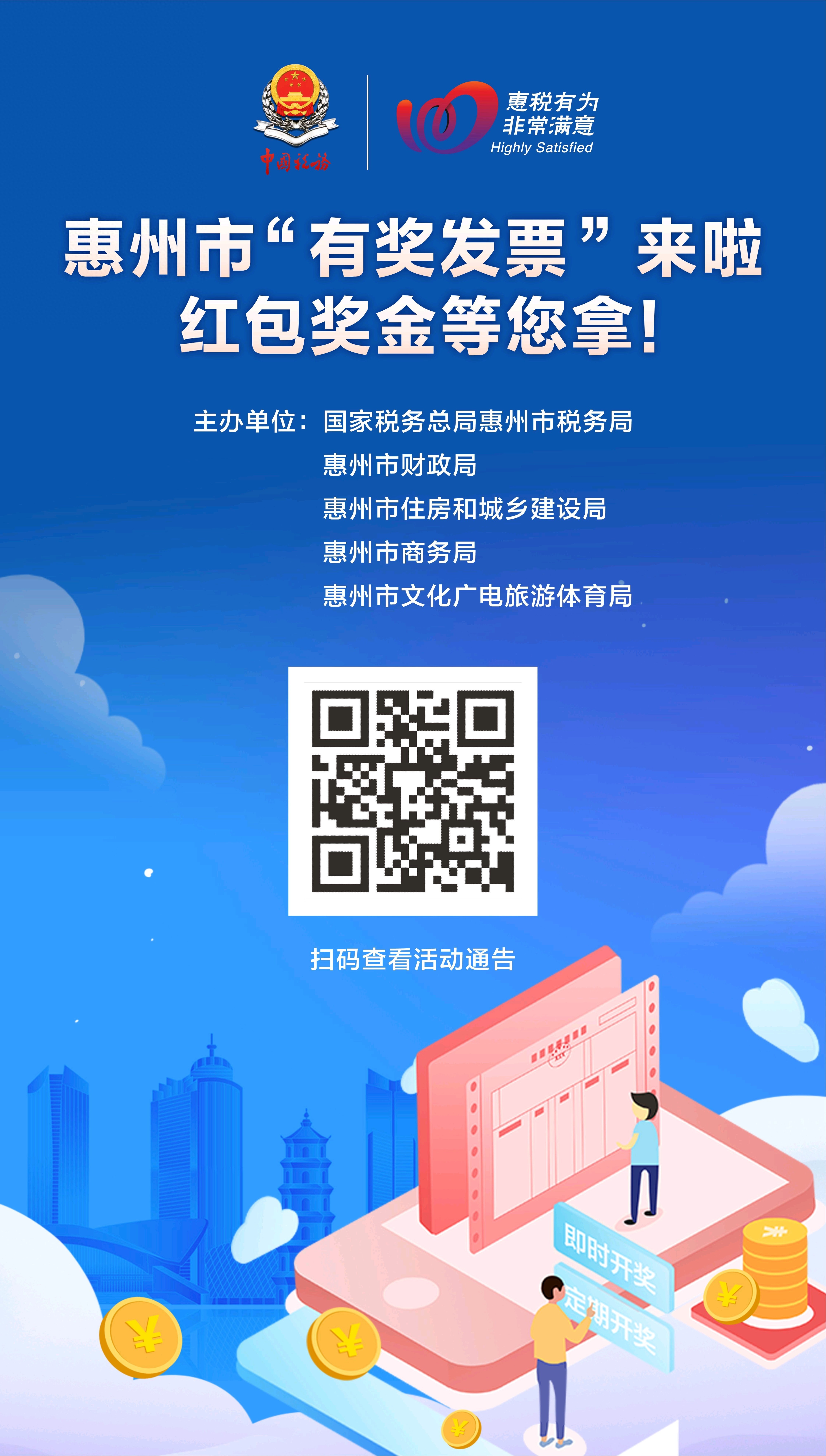 惠州市有奖发票活动_惠州市农产品专用发票_粤税通小程序发票中奖