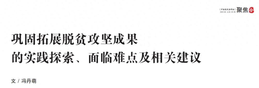 巩固拓展脱贫攻坚成果_农产品品牌存在的问题_乡村振兴