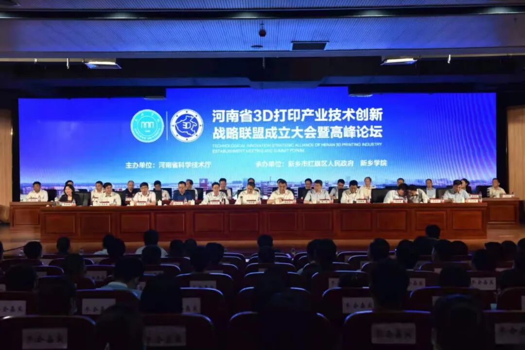 河南省3D打印产业技术创新战略联盟_西北特色农产品产业技术创新战略联盟_新乡学院3D打印产业联盟