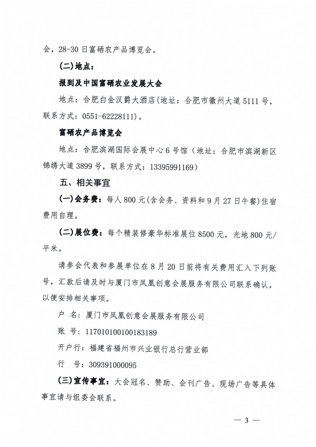第六届中国富硒农业发展大会_2022年中国富硒农产品博览会_富硒农产品标志