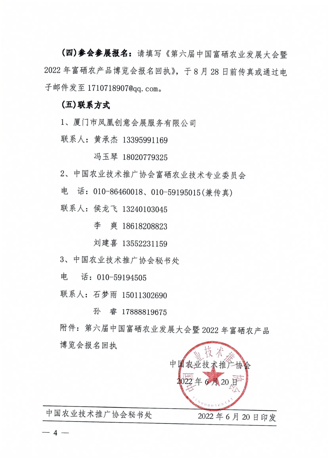 富硒农产品标志_第六届中国富硒农业发展大会_2022年中国富硒农产品博览会