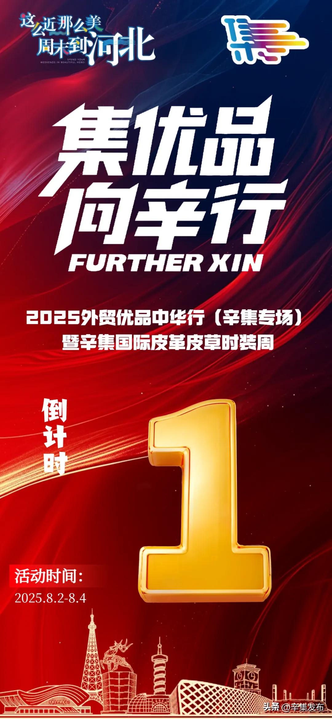 辛集市十五五规划发展建议征集_辛集市十五五规划建言献策活动_2025辛集农产品展示会
