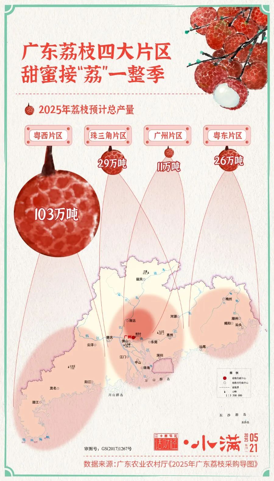 广东荔枝种植面积产量_广东荔枝品种丰富_广东省名牌农产品