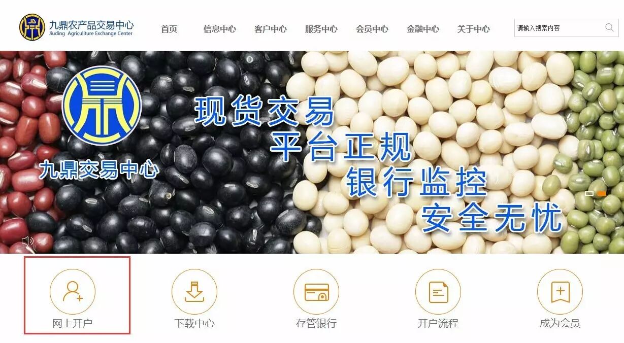现货农产品开户流程_杂粮行情信息_九鼎农产品交易中心