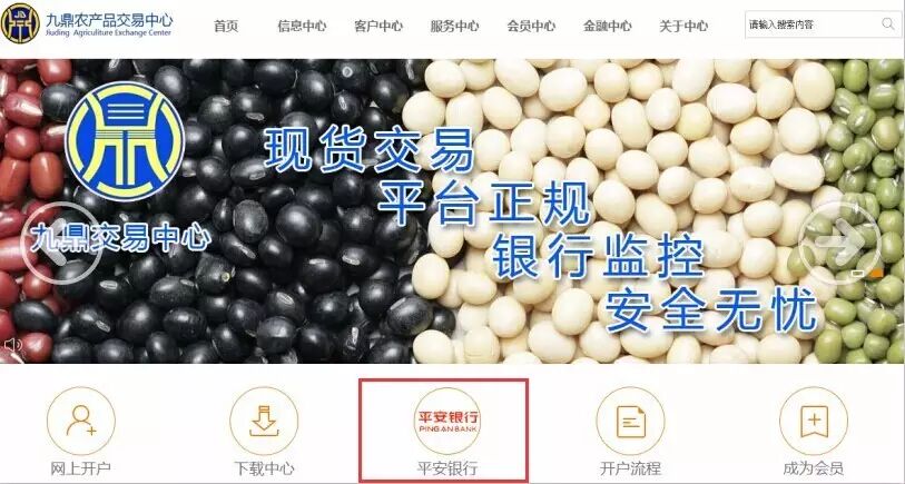 九鼎农产品交易中心_杂粮行情信息_现货农产品开户流程