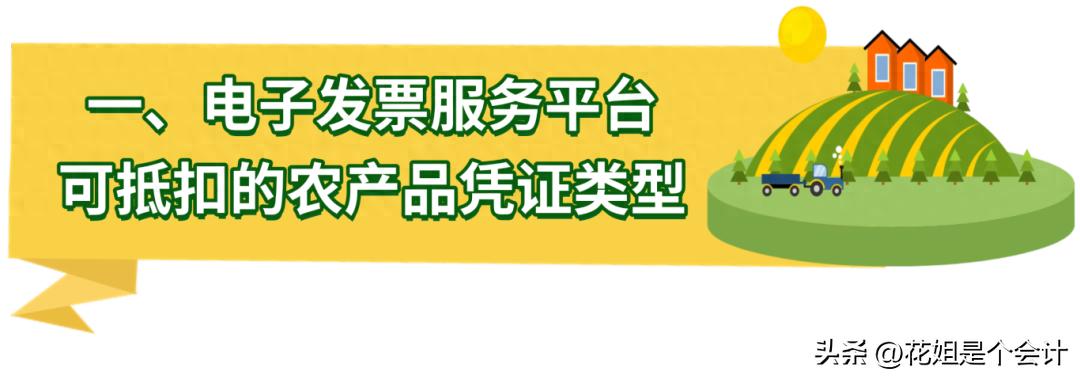农产品发票抵扣勾选流程_农产品投入产出法如何计算税_农产品进项税额抵扣操作指引