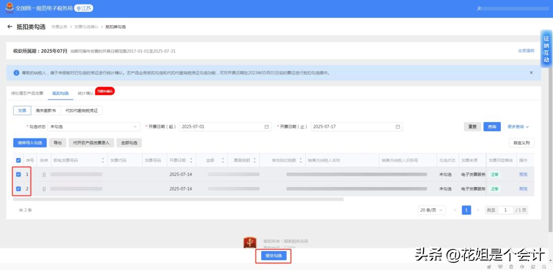 农产品进项税额抵扣操作指引_农产品发票抵扣勾选流程_农产品投入产出法如何计算税