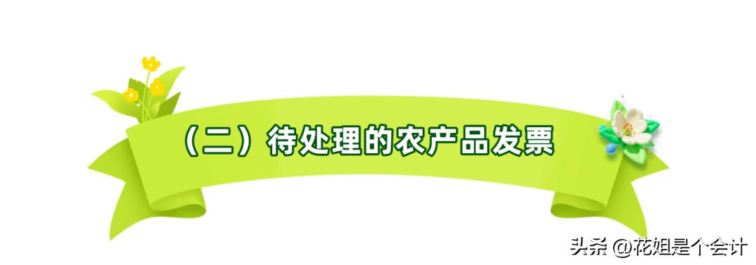 农产品发票抵扣勾选流程_农产品投入产出法如何计算税_农产品进项税额抵扣操作指引