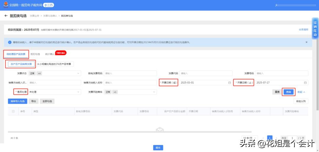 农产品投入产出法如何计算税_农产品进项税额抵扣操作指引_农产品发票抵扣勾选流程
