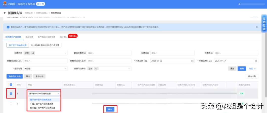 农产品投入产出法如何计算税_农产品进项税额抵扣操作指引_农产品发票抵扣勾选流程